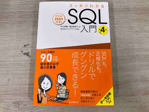 ◆スッキリわかるSQL入門 第4版 中山清喬