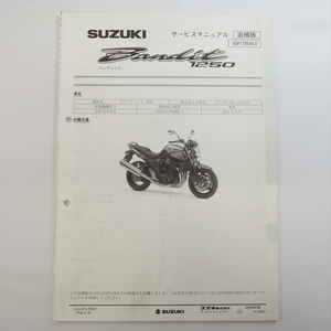 バンディット GSF1250AL0 追補版サービスマニュアル スズキ 2010年6月発行 GW72A 配線図あり