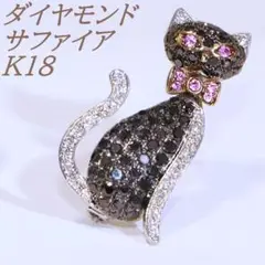 K18  18金　猫　cat 　ねこ　ダイヤモンド 　ブローチ　ペンダント　ネコ