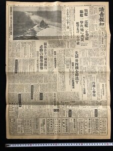 ｗ▽　戦前 新聞　読売報知　見開き1枚　昭和18年5月25日　戦艦一、巡艦二を撃破　驅艦一撃沈、他に火災　読売新聞社 / C04④