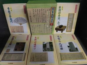 秀策名局選集 全5巻セット　日本囲碁連盟