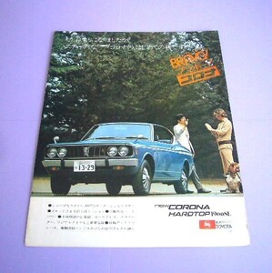 RT94 コロナ ハードトップ 1900SL 後期 広告　検：RT90 RT91 RT93 トヨタ ポスター カタログ