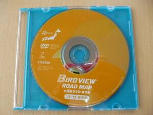 ★225★日産純正 クラリオン DVD-ROM BIRD VIEW　バードビュー 2011-12モデル B5920EG11A 000650N★ジャンク