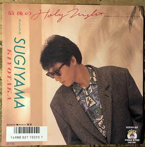 ●7inch.レコード//最後のHoly Night/奪われた倦怠/杉山清貴/1986年//ぴったりジャストサイズ未使用外袋入り