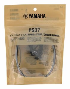 ★YAMAHA PS37 大人のピアニカ用 ネックストラップ★新品送料込