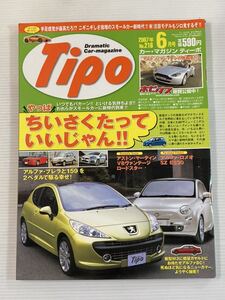 Tipo ティーポ 216 プジョー207 ミニ スモールカー/アストンマーチンV8ヴァンテージ/アルファロメオ SZ 159 ブレラ/