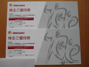 迅速発送/２枚組/ルネサンス 株主優待券２枚 期限2024年6月最終営業日 株主ご優待券 匿名配送/速達郵便選択可 RENAISSANCE