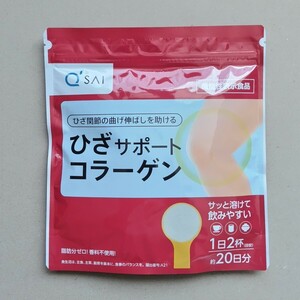 キューサイ　ひざサポートコラーゲン　20日分　100g　サプリメント　QSAI