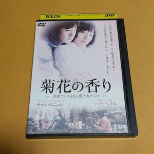 ラブロマンス映画「菊花の香り 世界でいちばん愛されたひと」主演 :パク・ヘイル「レンタル版」