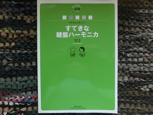 ★すてきな鍵盤ハーモニカ★CD★マサさんと吹こう!★