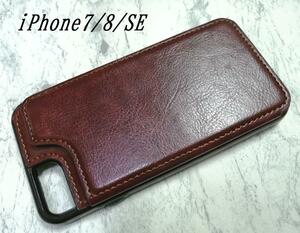 iPhone7/8/SE 用 ケース シンプル無地 カード入れ 背面手帳型 茶色