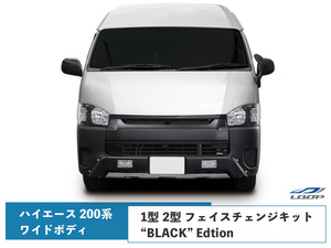 1型2型用 現行ルック ハイエース 200系 4型 5型 6型 ワイド用 フロントKIT TRISTARS BLACK EDTION 4WD オフロード ルック 付属品多数