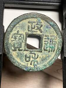 833 古美術品 古銭 穴銭 銅貨 銭 古 旧家蔵出し 中国古錢 中国 coin骨董品中国古銭通貨記念通貨通貨記念通貨硬貨珍しい古幣中国古銭通貨