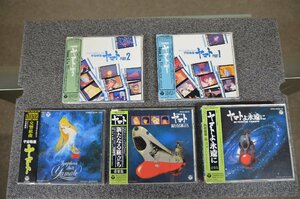 宇宙戦艦ヤマト　 オリジナルサントラ CD中古品の5点セット　　　（974-3）