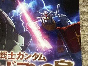 使用済ムビチケ 半券 機動戦士ガンダム ククルスドアンの島 ガンタンク ガンキャノン アムロレイ セイラマス カイシデン