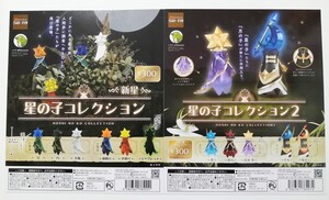 台紙のみ　星の子コレクション1 星の子コレクション2 2枚セット　カプセルトイ　ガチャ