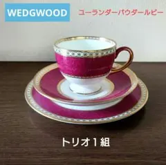 WEDGWOOD ユーランダーパウダールビー カップ＆ソーサー・プレート 黒壺