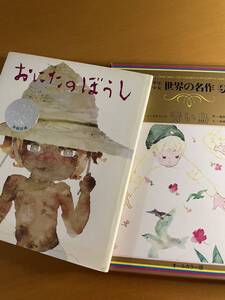 いわさきちひろ絵本2冊