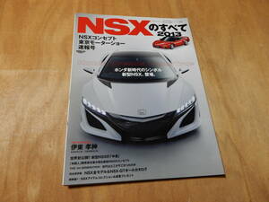 送料込み　NSXコンセプト東京モーターショー速報号　NSXのすべて　２０１３　２０１４年１月４日