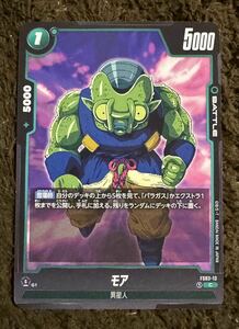 【美品】ドラゴンボール カード モア C（FS03-13）フュージョンワールド スタートデッキ『ブロリー』 1枚（在庫２４枚）