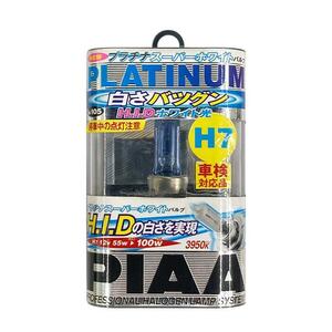 【即納】PIAA ピア PLATINUM SUPER WHITE プラチナスーパーホワイト ハロゲンバルブ 1個 3950K H7 12V55W ヘッドライト/フォグランプバルブ