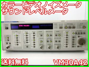 【中古】カラービデオノイズメータ　サウンドレベルメータ　VM30A42　シバソク x00661　★送料無料★[映像(テレビ ビデオ オーディオ)]