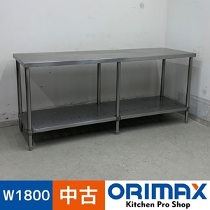 【中古】 A07812 作業台 ステンレス 作業テーブル W1800 x D600 ｘ H800 mm　【業務用】【厨房用】【車上渡し又は営業所止め】