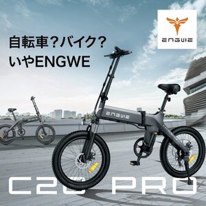 電動自転車 折り畳み 電動アシスト自転車 電動自転車 ENGWE C20 PRO エングウェイ E-BIKE 5段階アシスト 7段変速 最長150km 充電長持ち