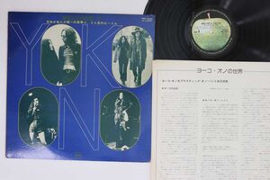 LP Yoko Ono & Plastic Ono Band The world of Yoko PRP8026 TOSHIBA Japan Vinyl プロモ /00260