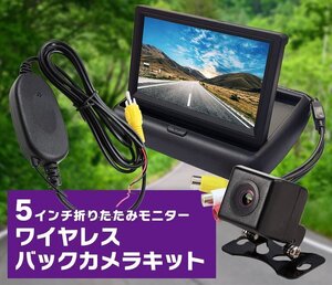 折畳5インチフリップアップモニター 小型防水カメラと無線トランスミッターのお得な3点セット MOT50VTM50B021