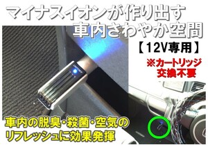 スーパーオゾナイザー 12V オゾンで強力分解脱臭 タバコの臭いや車内の脱臭殺菌に