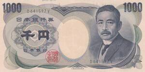 ●●☆夏目漱石1000円 大蔵緑色 1桁★