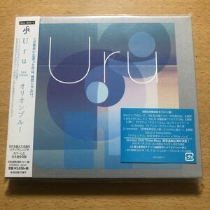 送料無料☆Uru『オリオンブルー』初回限定盤CD＋CD☆新品未開封品☆193