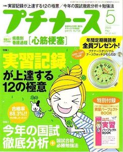 [A01422624]プチナース 2006年 05月号 [雑誌]