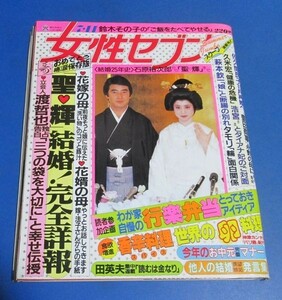 B33)女性セブン1985年7/11　松田聖子・神田正輝結婚、名高達郎、アグネス・チャン、佐久間良子再婚