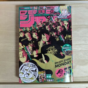 週刊少年ジャンプ ２０２３年７月３１日号 （集英社） 付録あり