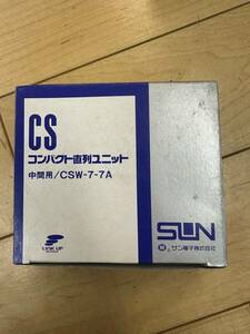 【在庫処分品】ユニット　サン電子　CSW-7-7A, CSW-7-7PA, CSW-7-7PA(CW), CSW-7-7AG