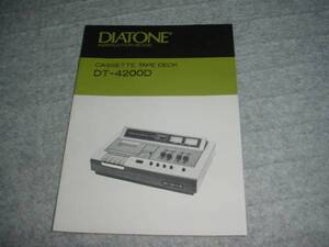 DIATONE DT-4200Dの取扱説明書