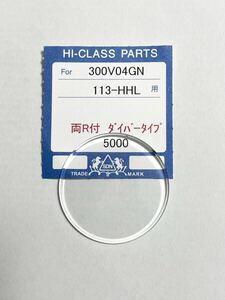 グランドセイコー　キングセイコー　互換社外ガラス　4520-7000　113-HHL　300V04GN 希少品