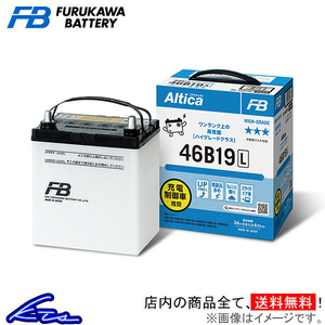 古河電池 アルティカ ハイグレード カーバッテリー ミラージュ/ランサー E-CJ4A/CK4A AH-85D23L 古河バッテリー 古川電池 Altica