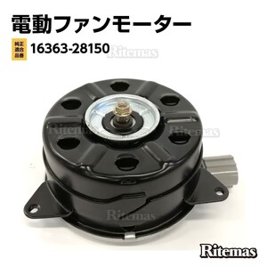 ラジエーター 電動ファンモーター トヨタ ラクティス NSP120 ベルタ KSP92 スペイド NSP140 NSP141 168000-7280 16363-28150