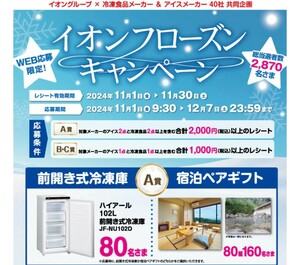 レシート懸賞★宿泊ペアギフトが80組160名様に当たる！デジタル5000ポイント＆QUOカードが当たる！3種類応募可能！（合算なし）