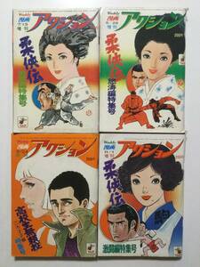 週刊漫画アクション増刊 1974年(昭和49年) 4冊 柔侠伝/高校生無頼控 昭和レトロ [管A-34]