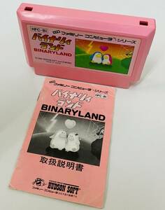 ★ ファミコンカセット ★ バイナリィランド BINARYLAND ★HUDSON SOFT ハドソン★カセット 取扱説明書★任天堂 ファミリーコンピュータ★