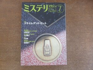 2207ND●ハヤカワ・ミステリマガジン 593/2005.7●特集 クライム＆ビート/「ウクレレと世界の痛み」ジェイムズ・サリス/朱川湊人/川辺敦