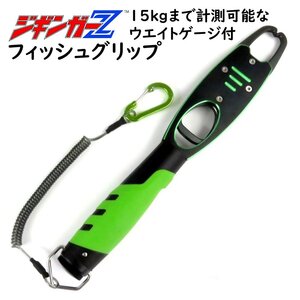 フィッシュグリップ ウエイトゲージ付 ジギンガーZ 軽量 アルミ ステンレス 製 魚掴み器 フィッシュキャッチャー 釣り具