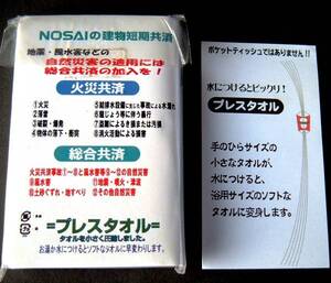 ★♪～即決、NOSAIのプレスタオル；小さなタオルが水につけると浴用サイズに変身/新品レア～♪★