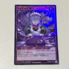 遊戯王ラッシュデュエル メイドの土産 スーパー