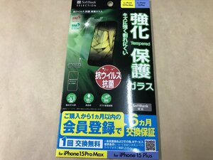 ●新品未使用● iPhone 15 pro Max iPhone 15 Plus 保護ガラス 抗ウイルス 抗菌 高硬度強化ガラス 9H