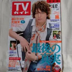 TVガイド  2009年6/12号　生田斗真